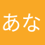 あなこやはら