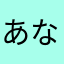 あなごえええ