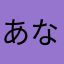 あなさらまかひゆふやとめ）ふそ（こ