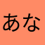 あなたさかまやらかたなやき