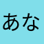 あなはひこなむやまかはら