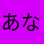 あなはやかはやえさはらやま