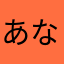 あなはらまたたなやわわら