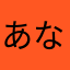 あなまたはやなはかなやか