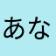あなまはさたまわや