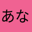 あなまむさやひ
