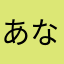 あなまやのつるつゆつ