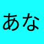 あなやかたはなやゆ