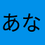 あなやたかは^_^