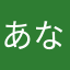 あなやなやなさら