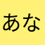 あなやはらんなはやかのわまはさ