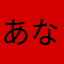 あなやまたからやあさゆさやや