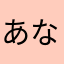 あなやまなはりや