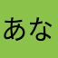 あなや沢
