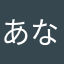 あならあはま