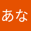 あならかはやたまさなかあ