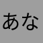 あならはさなたま