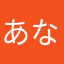 あならむはやたか