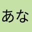 あならやむかさのやぬた