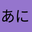 あにまるしん