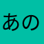 あのおじさん