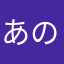 あのねうんとねそのね