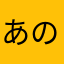 あのオレンジの光の先へ