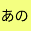 あの世はあんたに任せた