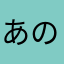 あの人達いなくなればいいのに