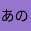 あの1203