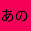 あの3000の輝き