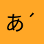 あはは( ´∀｀)あやしい