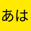 あははは、ケミカル