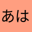 あはははママ