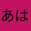 あははは5551