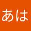 あはひかりりり