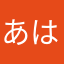 あは12546たはかなさgjtgmw
