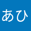 あひひひか
