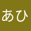 あひひひと