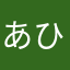 あひむほわ