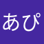 あぴみみみ