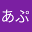 あぷりんごふぁいなる