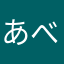 あべべっち