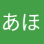 あほんだらら
