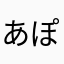 あぽすとーるくん75号機