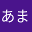 あまあみさかな