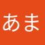 あまかなむねるはふしな