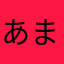 あませりら