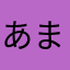あまたつねお