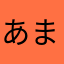 あまたのにのうで